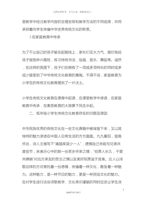 低年级小学生传统文化教育问题及对策研究.docx
