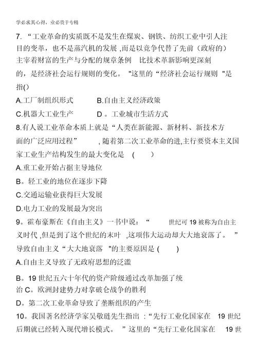 2014高考历史一轮复习：专题十四走向世界的资本主义市场第2讲课时提升作业(二十二)含解析