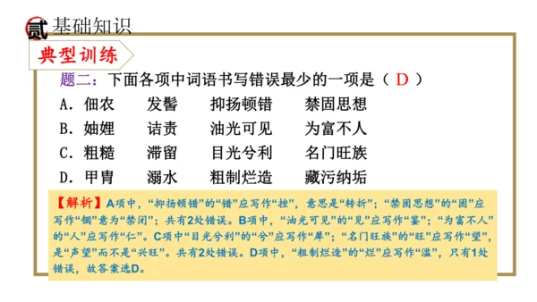 统编版语文八年级上册期末复习课件（第二单元）
