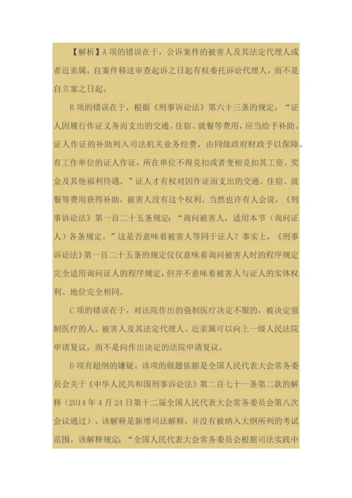 司法考试刑事诉讼法试题参考答案及解析.docx