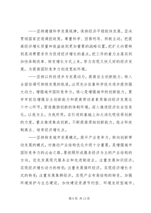 市国民经济和社会发展计划.docx