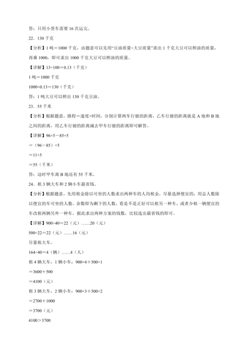 暑假查漏补缺检测卷（含答案）2023-2024学年数学四年级下册人教版