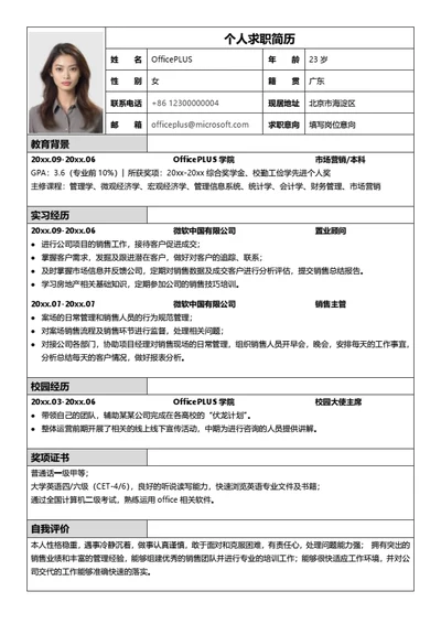 高端风表格简历模板