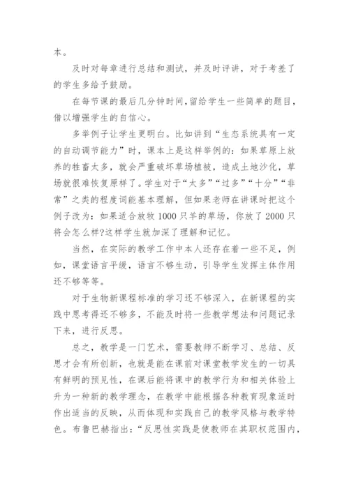 高中生物教学反思范文_1.docx