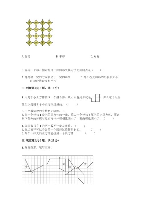 人教版数学五年级下册期末测试卷含答案（模拟题）.docx