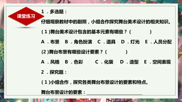 【大单元教学】第四单元第1课《身临其境》第1课时 精美课件（37页）--人教2024版七上