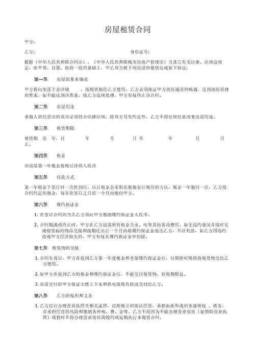 房屋租赁合同
