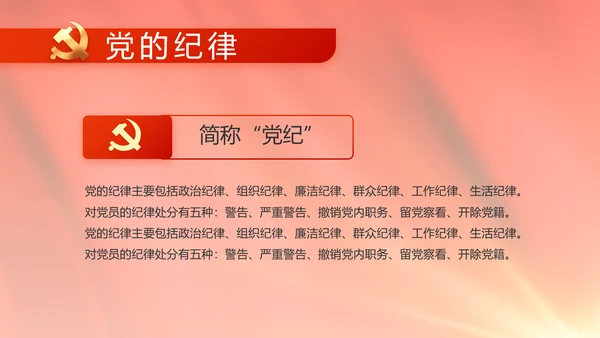 红色政府党建党支部年终工作总结PPT