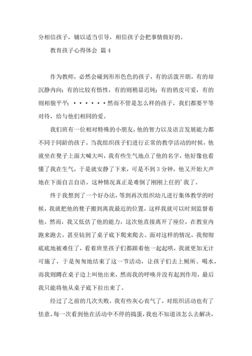 有关教育孩子心得体会合集六篇.docx