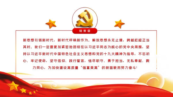 以思想大解放奋力推动发展高质量党建党课PPT模板