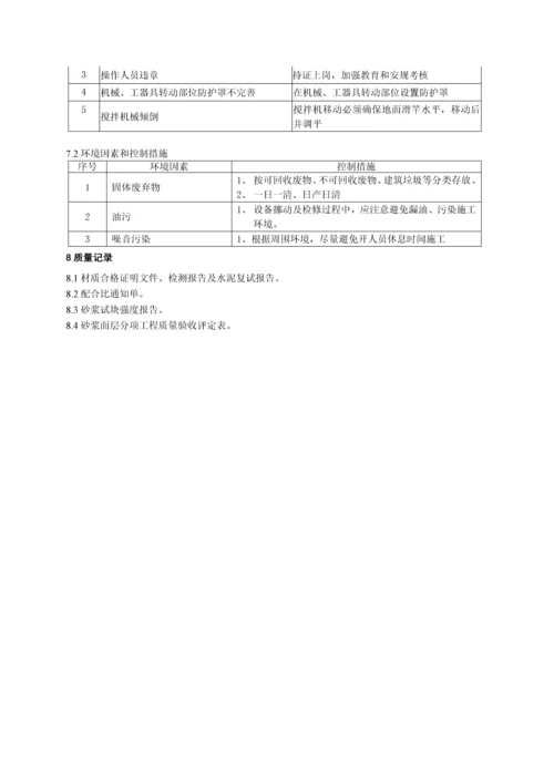 聚合物彩色水泥面层施工工艺标准.docx