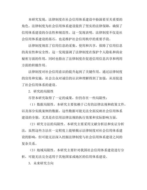 法律制度对社会信用体系建设的影响