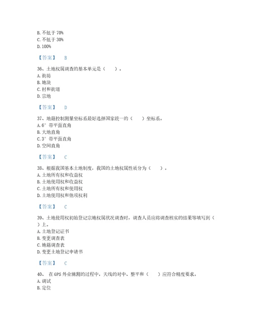 海南省土地登记代理人之地籍调查通关测试题库a4版