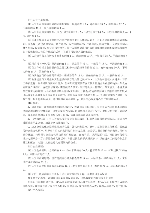 园林行业人才需求的调查分析报告范文3篇