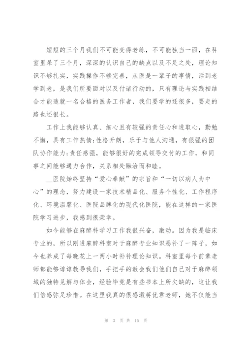 实习医生工作心得体会.docx