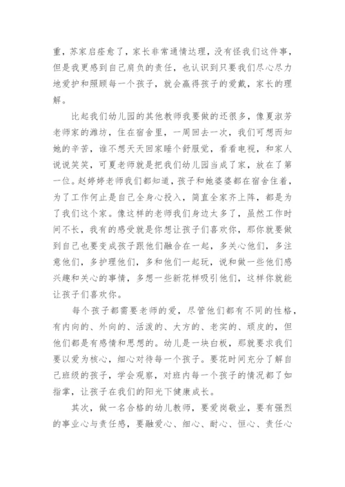 大班教师师德师风演讲稿.docx