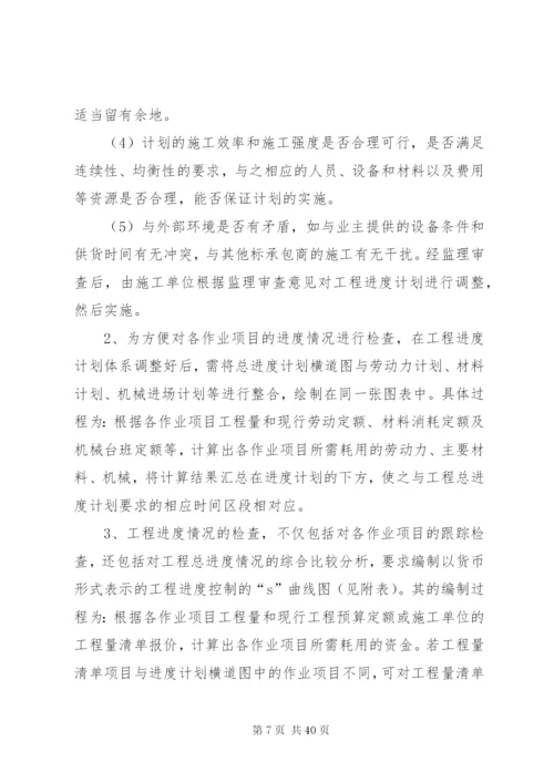 建筑施工进度控制方案_1.docx