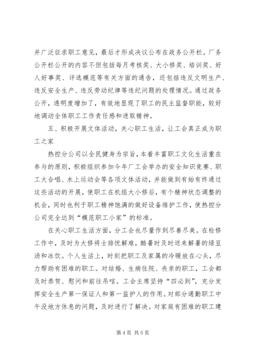 先进分工会申报材料 (5).docx