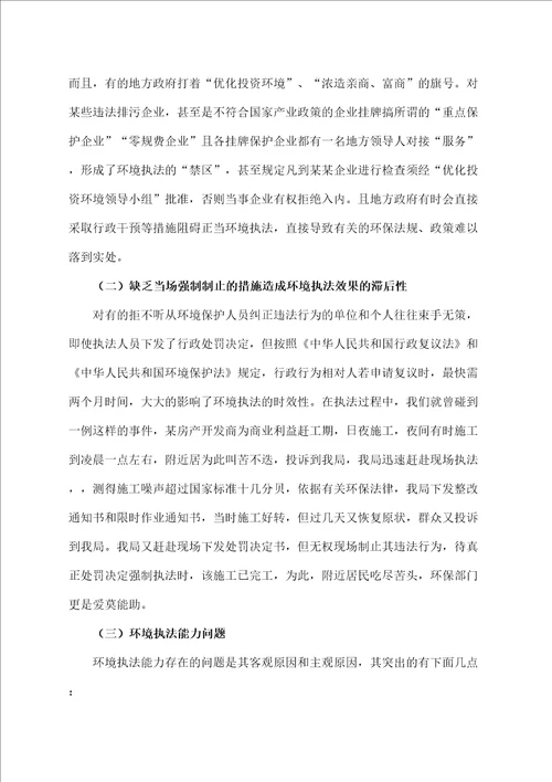 基层环保执法存在的问题探讨及对策
