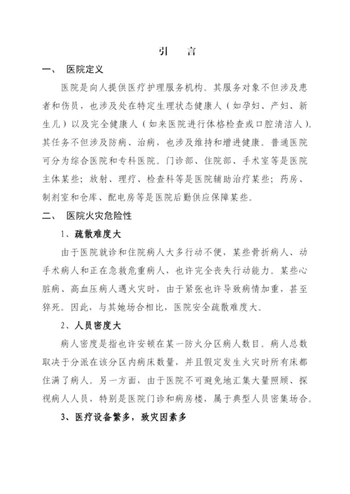医院消防安全管理制度汇编有封面样本.docx