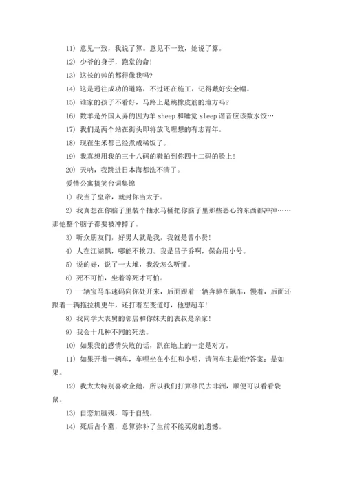 爱情公寓搞笑台词大全.docx