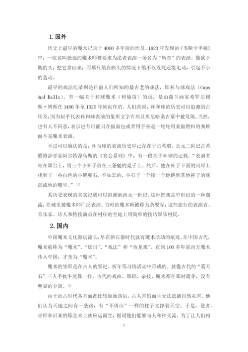 毕业论文定稿 金泽钊 201630060220.docx