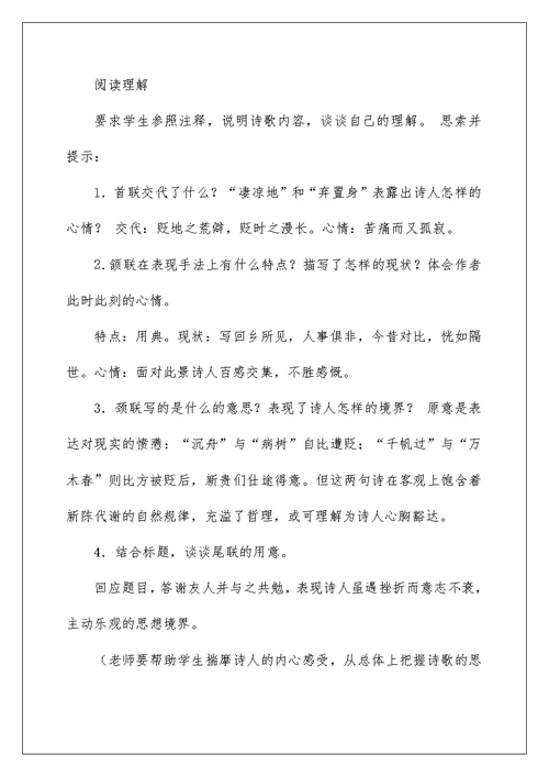 八年级下册语文第五单元诗词曲五首教学设计