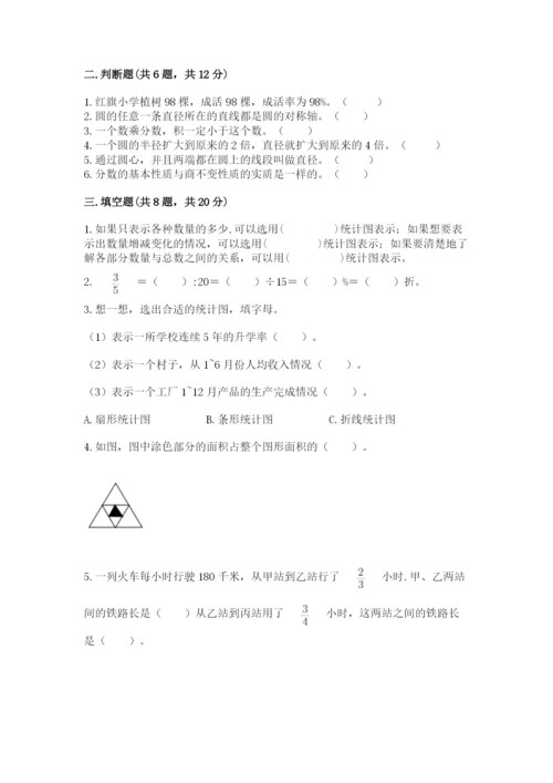 小学六年级数学上册期末考试卷精品【考试直接用】.docx