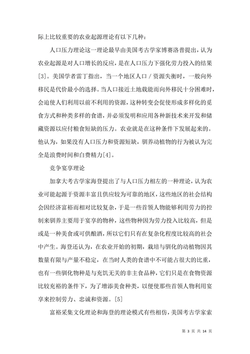 稻作起源考古学探讨管理论文