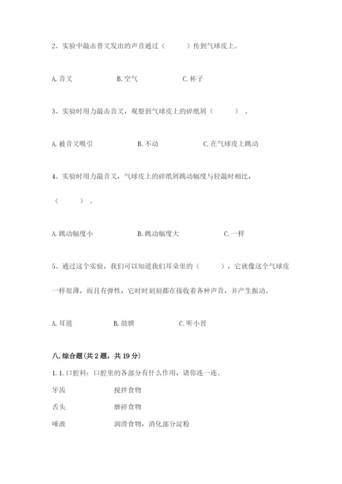 教科版四年级上册科学期末测试卷【原创题】.docx