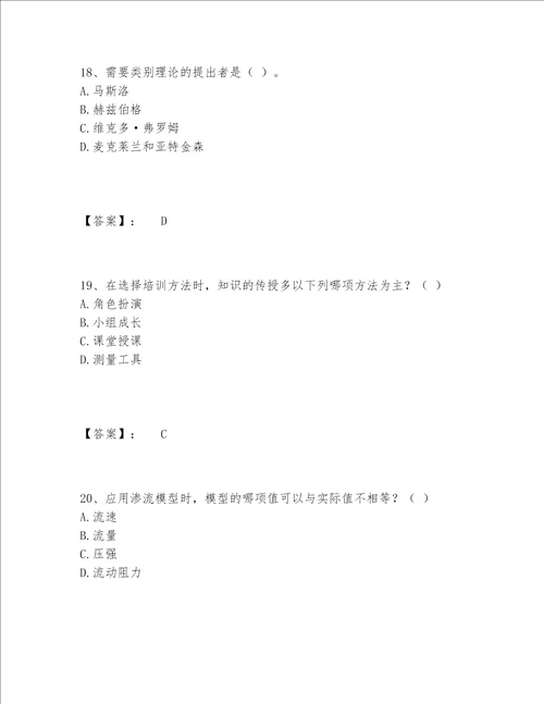 国家电网招聘之人力资源类题库内部题库有完整答案