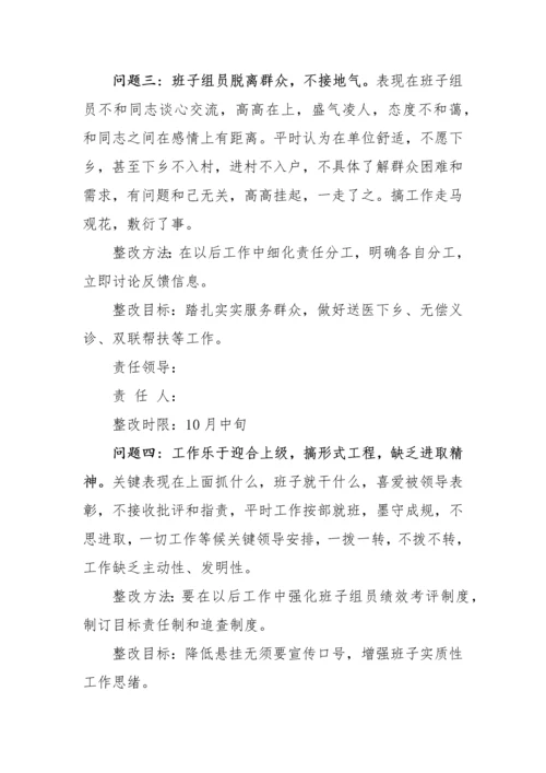 人民医院党支部班子整改落实专项方案.docx