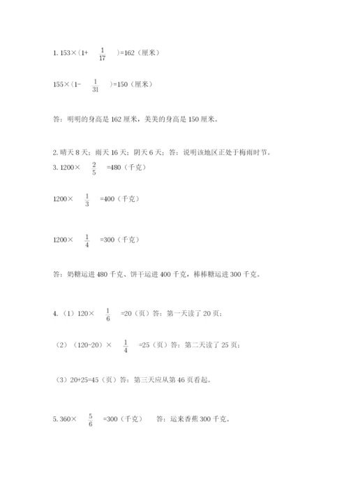 西师大版六年级上册数学第一单元 分数乘法 测试卷附答案（预热题）.docx