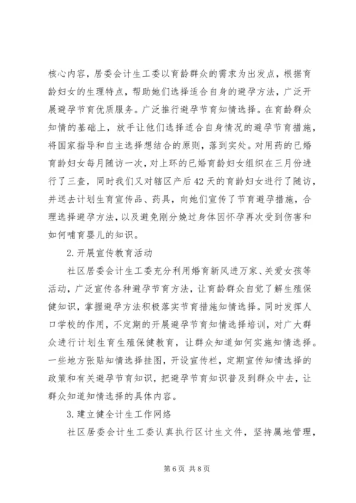 社区上半年工作总结[社区计划生育上半年工作总结].docx