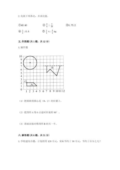 六年级数学上册期末考试卷附答案（巩固）.docx