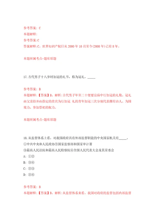 浙江丽水缙云县投资促进中心公开招聘编外用工2人模拟考试练习卷及答案第7版