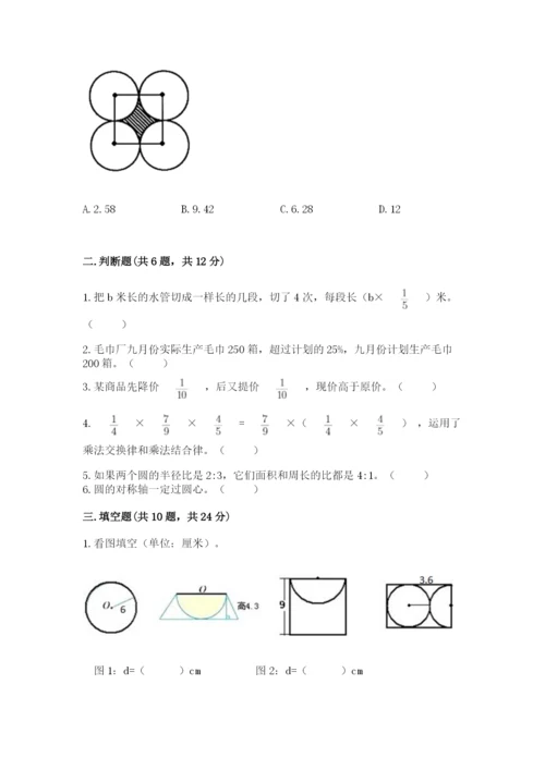 2022六年级上册数学期末考试试卷含答案【典型题】.docx