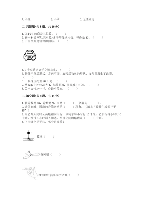 苏教版三年级上册数学期末考试试卷含答案解析.docx