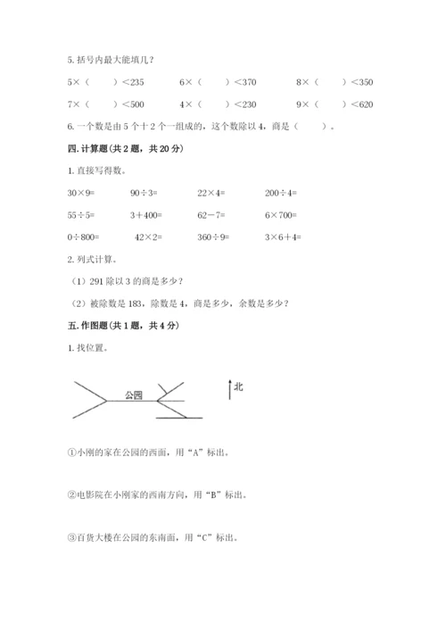 人教版三年级下册数学期中测试卷及参考答案（预热题）.docx