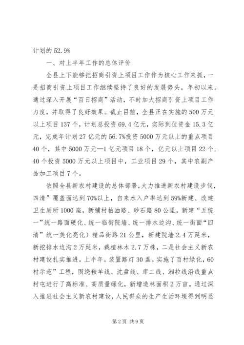 县上半年工作调度会发言稿.docx