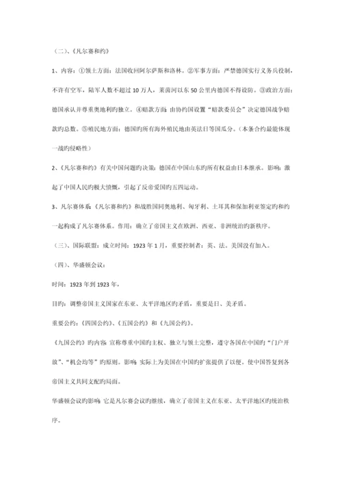 2023年九下历史知识归纳.docx