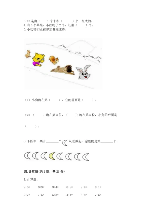 北师大版一年级上册数学期中测试卷及完整答案（网校专用）.docx