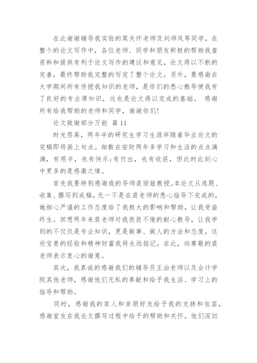 论文致谢部分万能.docx
