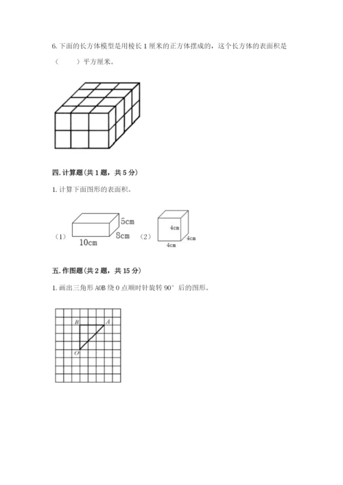 人教版小学五年级下册数学期末试卷加下载答案.docx