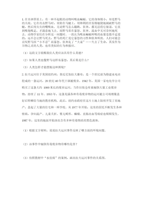 人教部编版六年级下册道德与法治期末测试卷及答案下载.docx