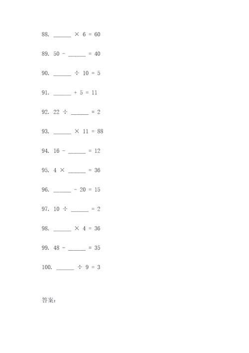 30道数学填空题