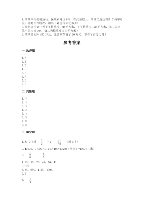 人教版数学六年级上册期末考试卷附答案（能力提升）.docx