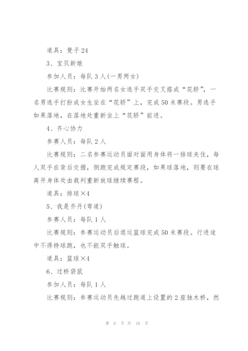 趣味游戏的流程策划方案.docx