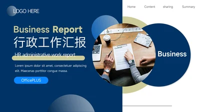 蓝色创意大气行政工作汇报PPT模板
