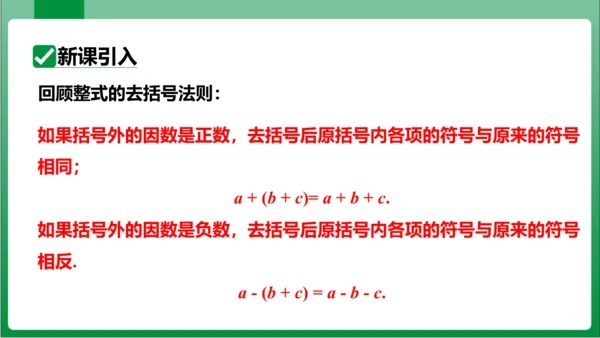 3.3 第1课时解一元一次方程——去括号 课件（共21张PPT）【2023秋人教七上数学高效实用备课